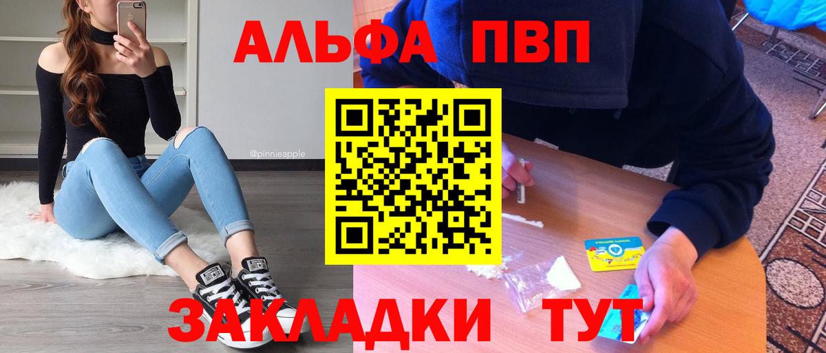 Губаха  Alpha-PVP мука  А ПВП крисы CK  Вход с VPN 