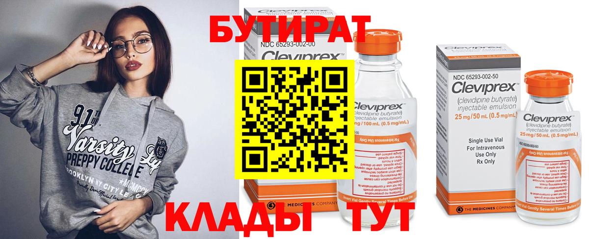 Губаха  Бутират бутик  Вход с VPN 