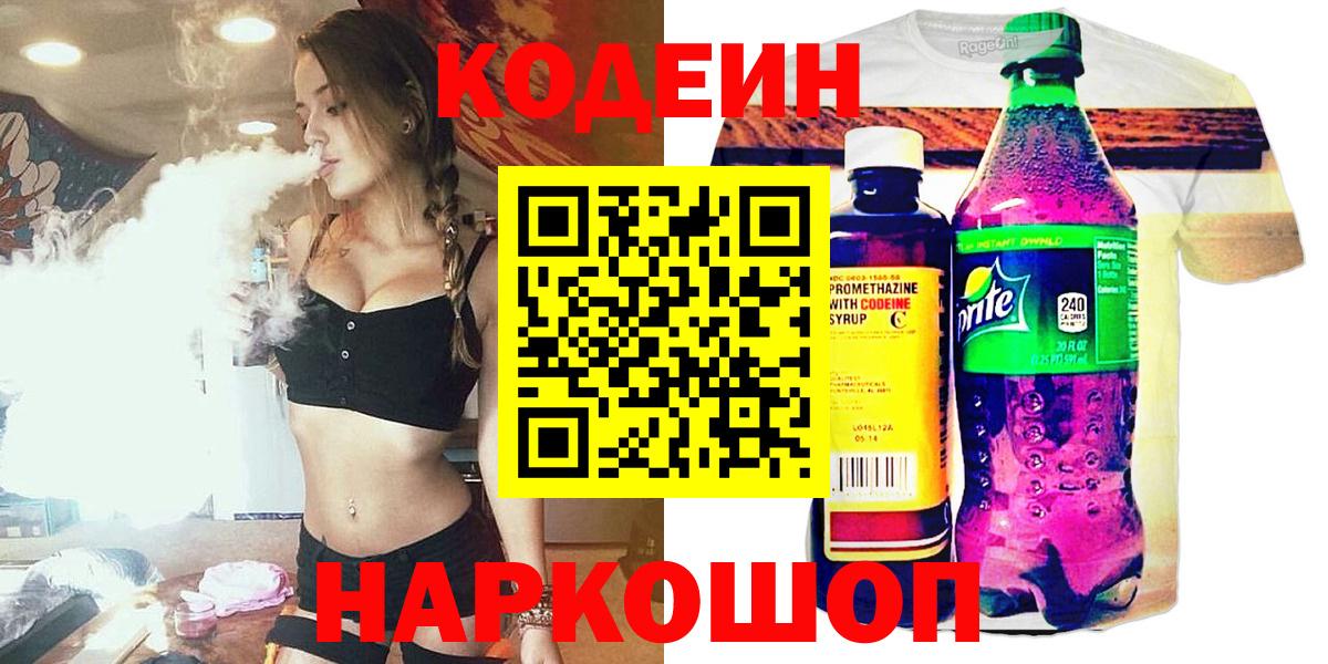 Кодеин напиток Lean (лин)  Кодеин напиток Lean (лин)  Губаха  Вход с VPN 