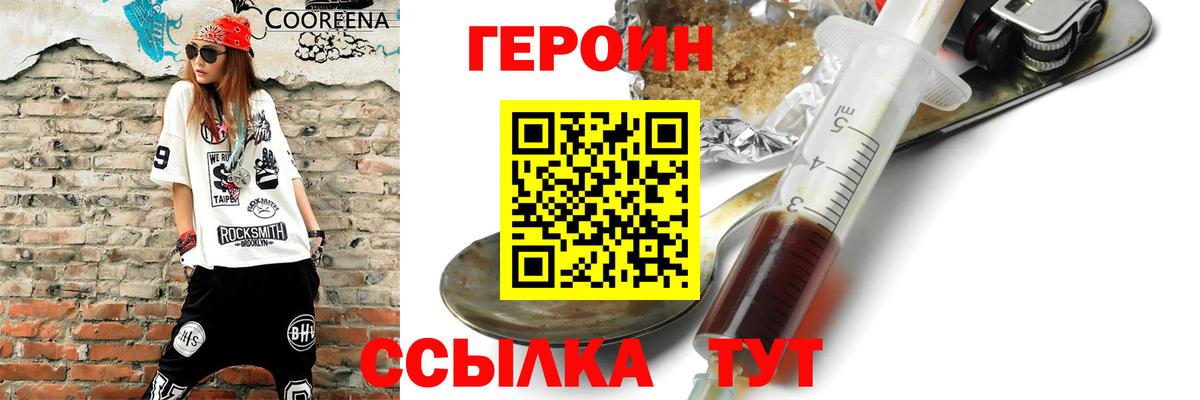 ГЕРОИН хмурый Губаха