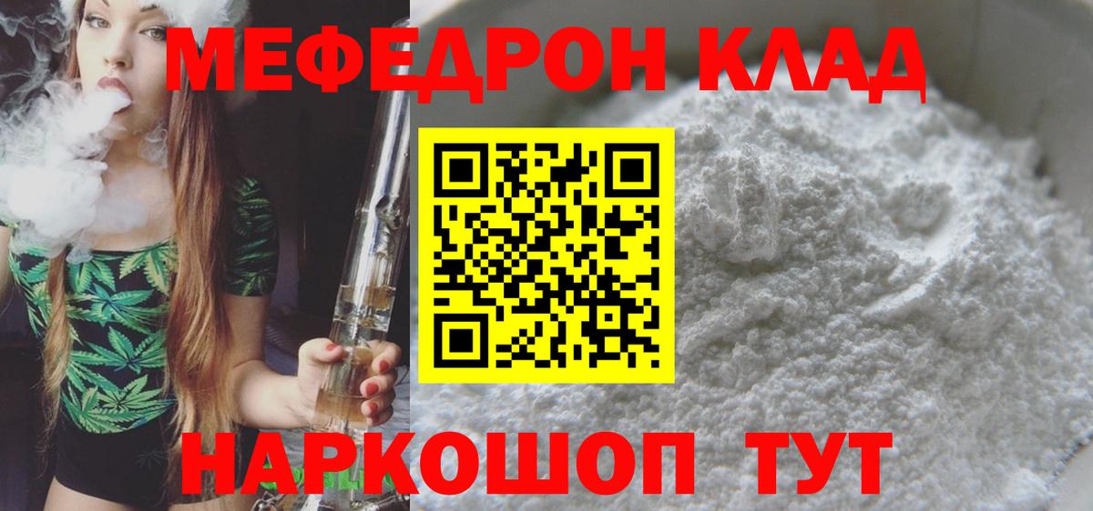 Меф  Вход с VPN  МЯУ-МЯУ мяу мяу  МЯУ-МЯУ  Мефедрон mephedrone  купить   Губаха 
