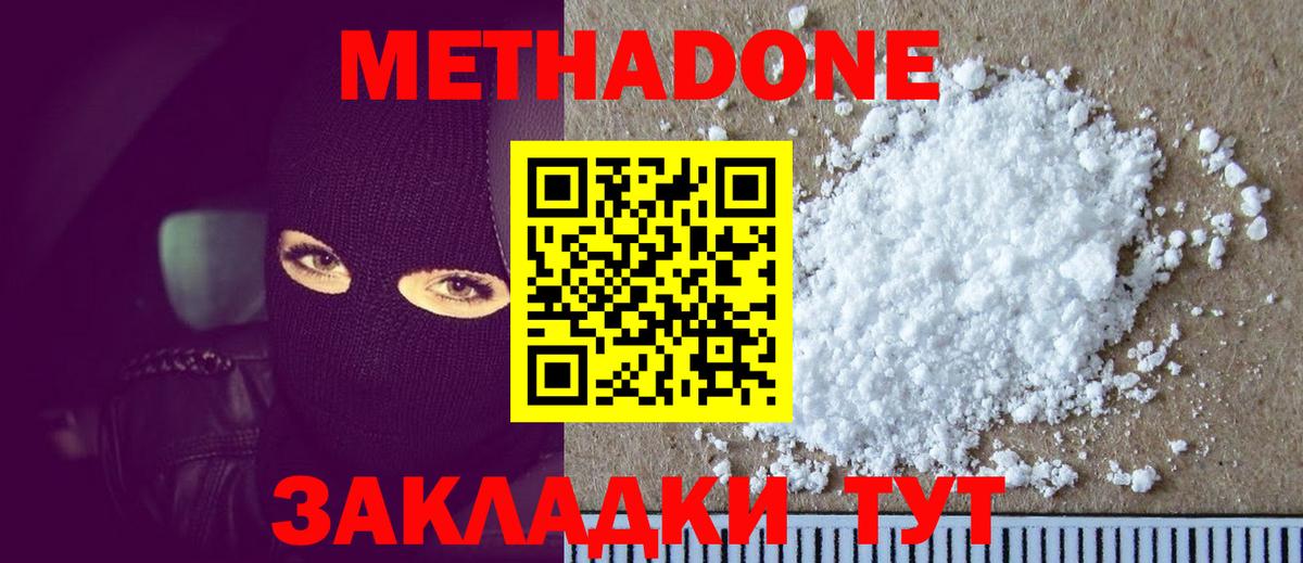 МЕТАДОН VHQ Губаха